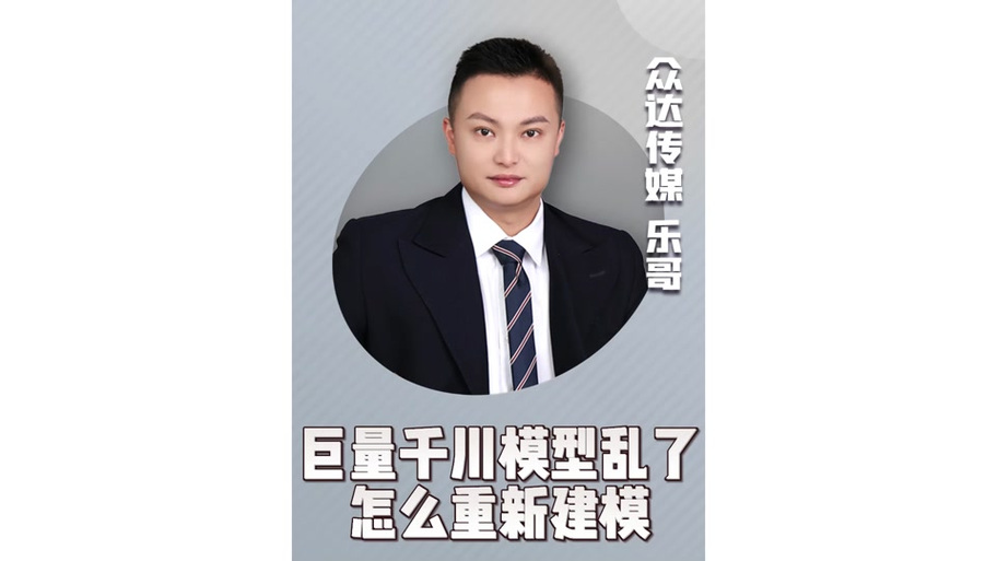 千川建模如何建？