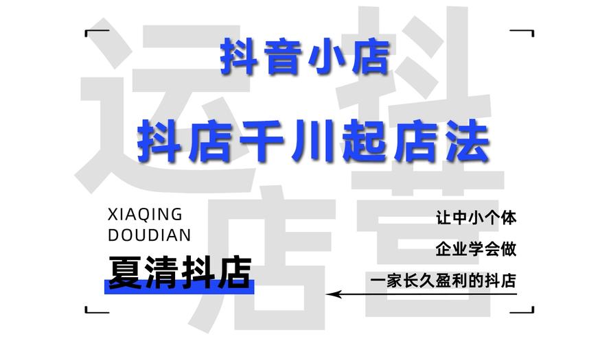 新店如何开通千川？