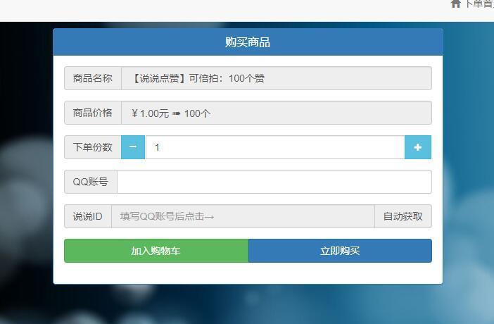 qq空间业务自助下单平台 qq空间 - qq业务空间自助