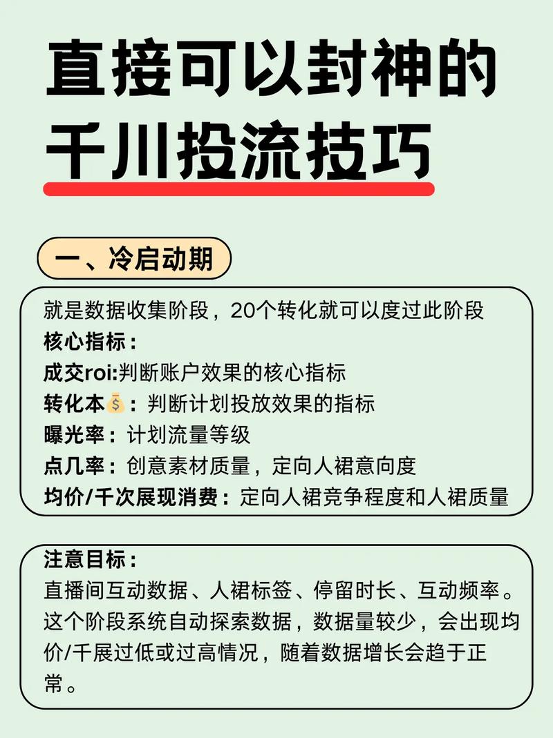 抖音千川短视频千川如何投放？