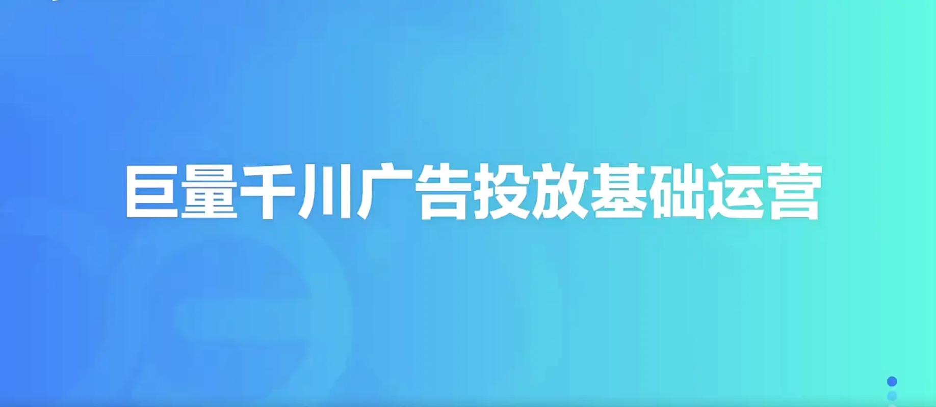 千川手动出价如何出千单？