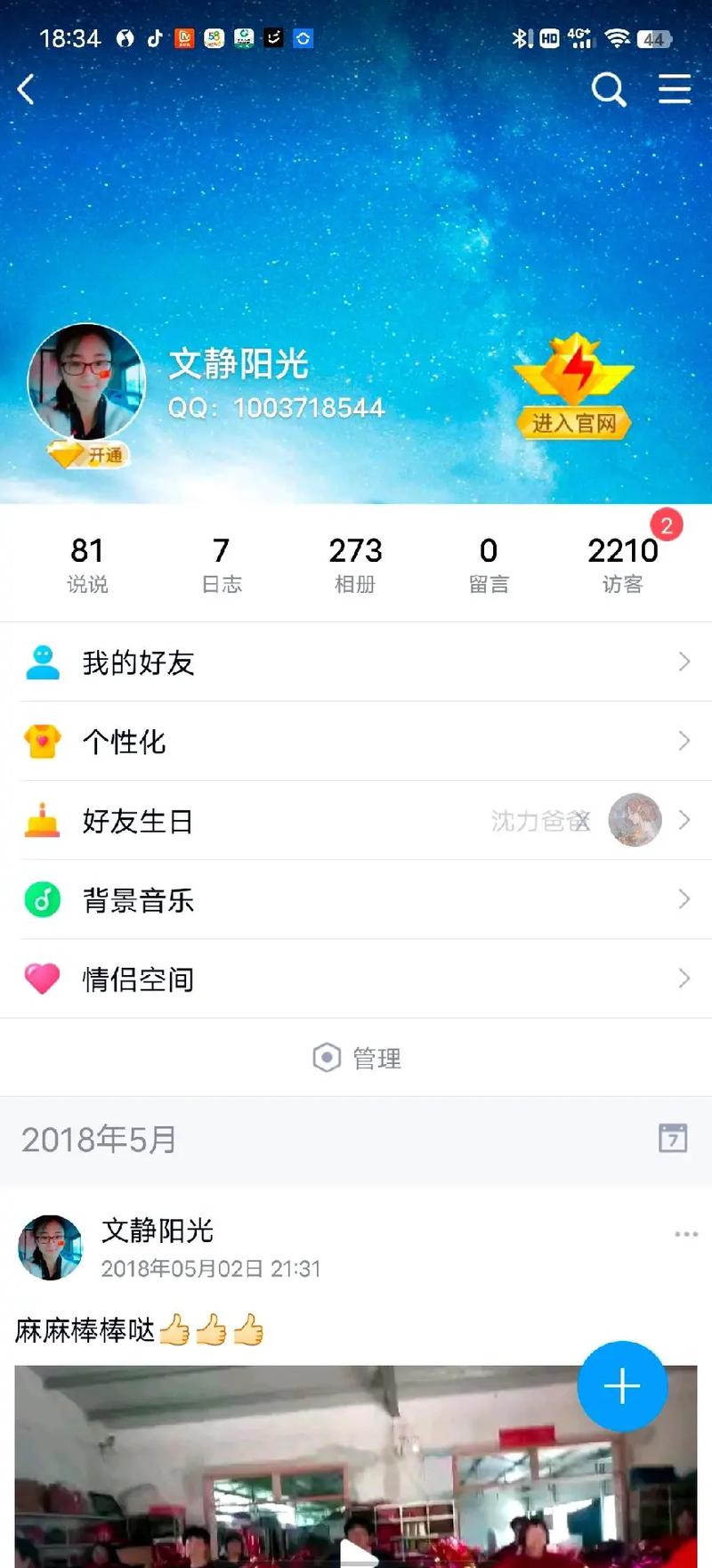 QQ空间业务网站免费 - 刷空间业务的qq