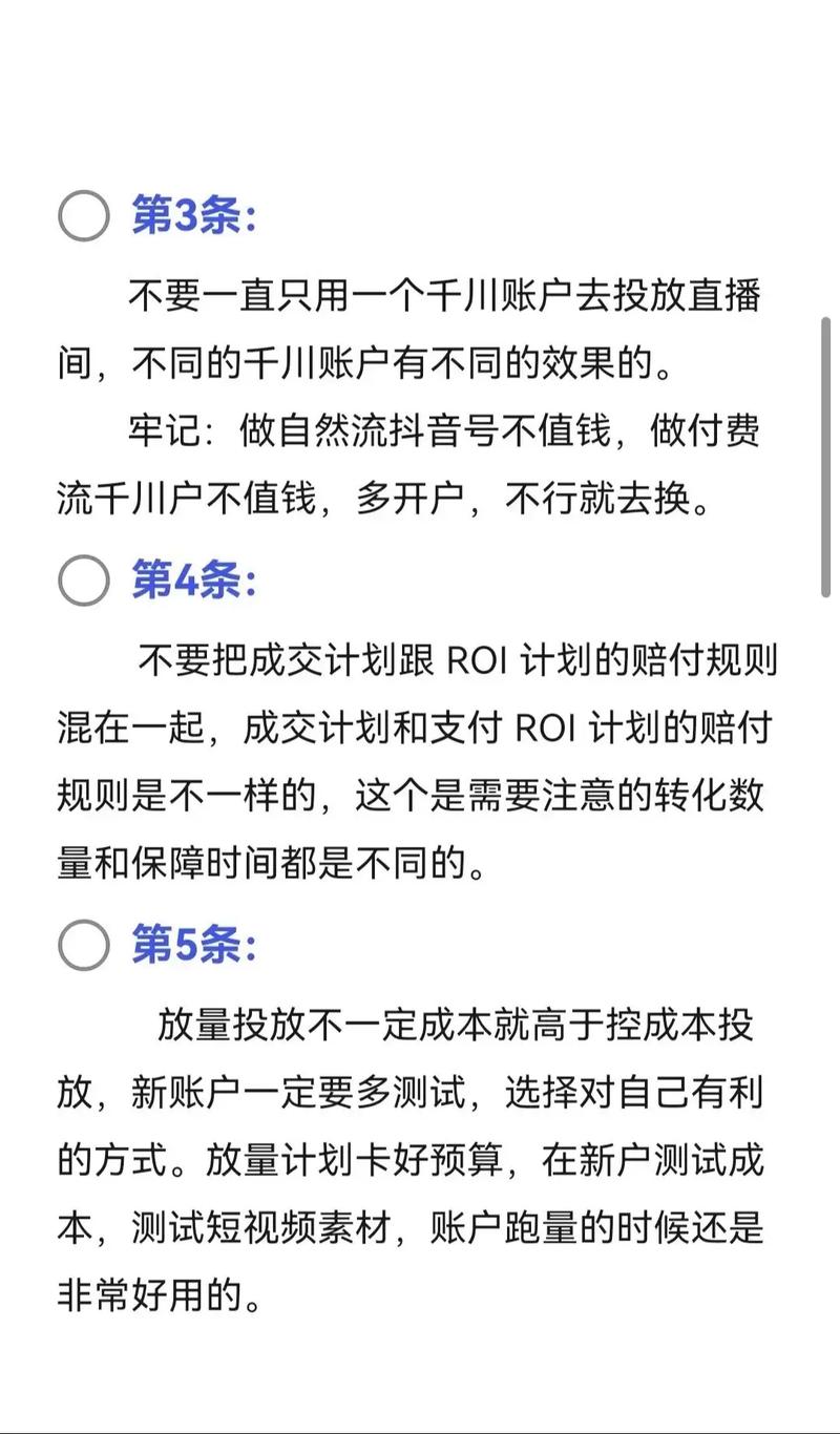 直播期间如何投千川？