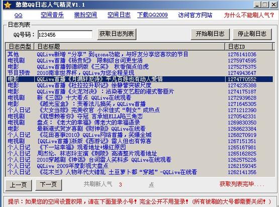 往qq空间分享业务 - qq业务价格空间人气