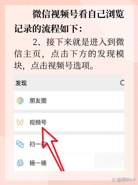 微信视屏号哪里进去看