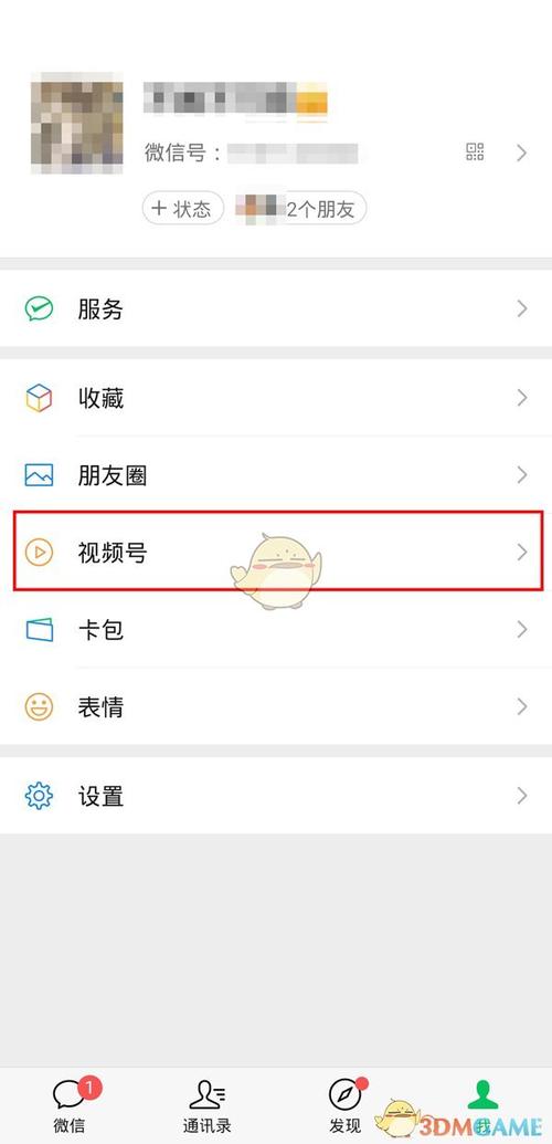 微信视屏号在哪里发