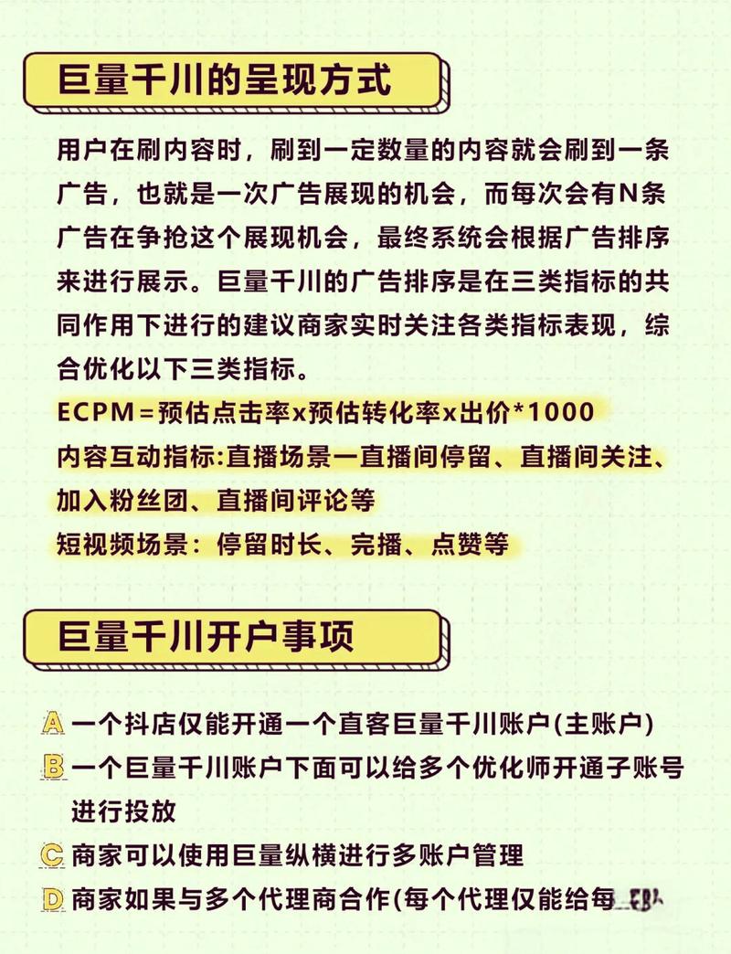 如何千川投流粉丝？