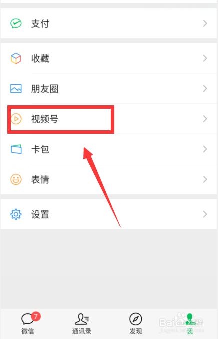 微信如何取消视屏号