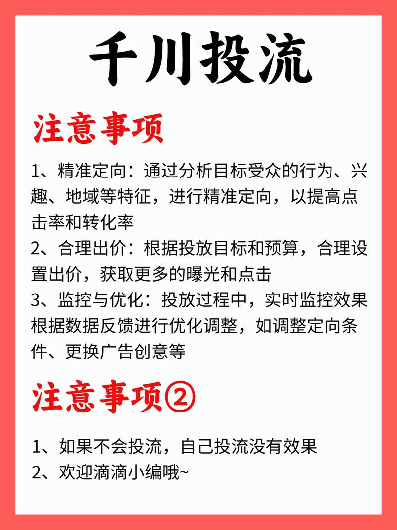 家纺如何投千川？