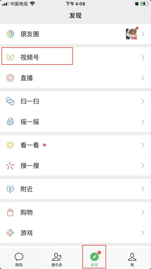 微信如何开通视屏号功能