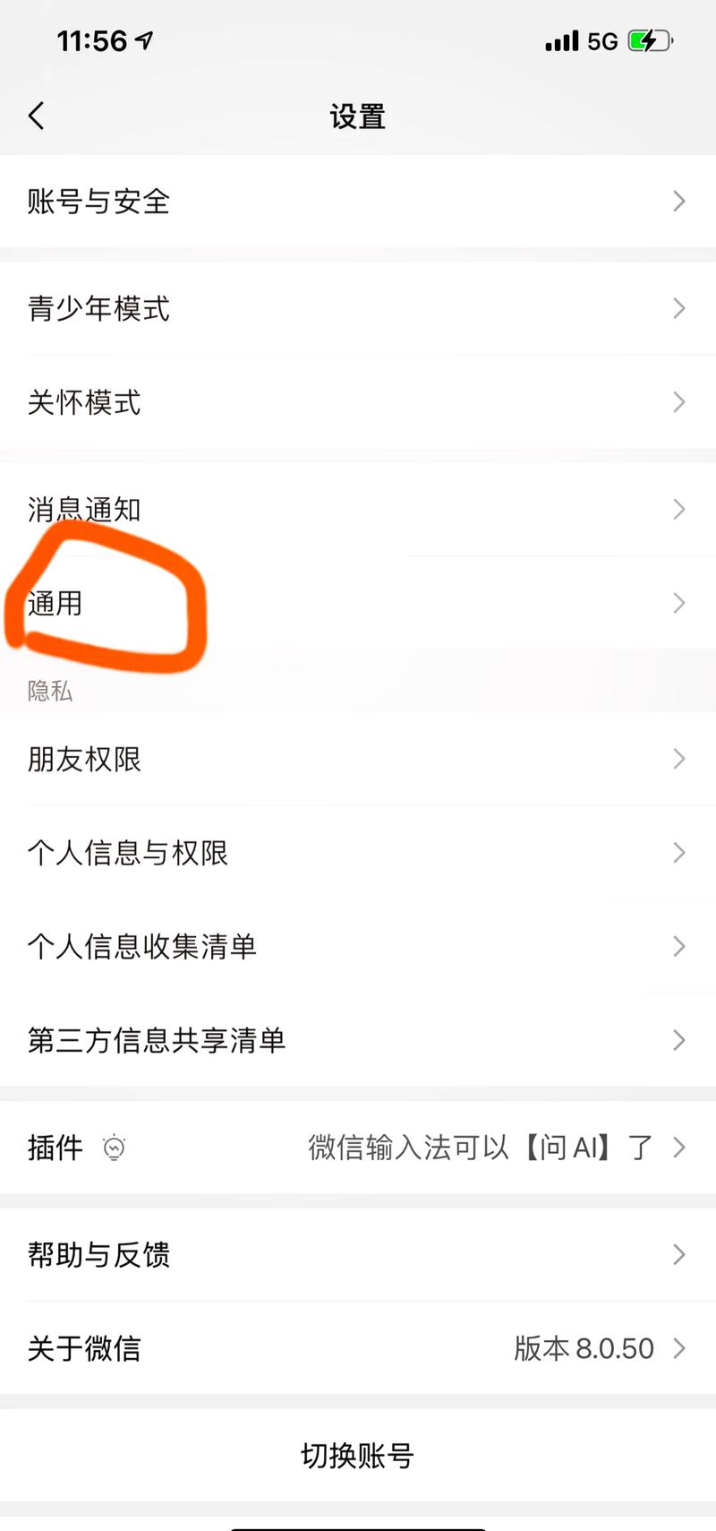 微信视屏号怎么关掉