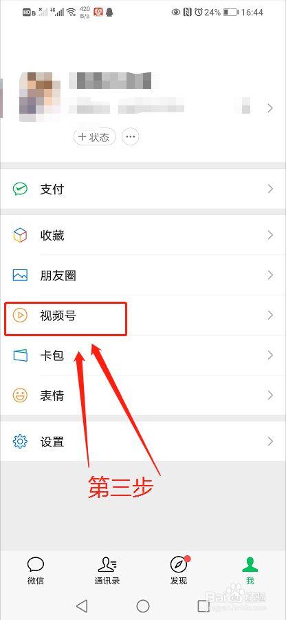 微信视屏号昵称怎么修改