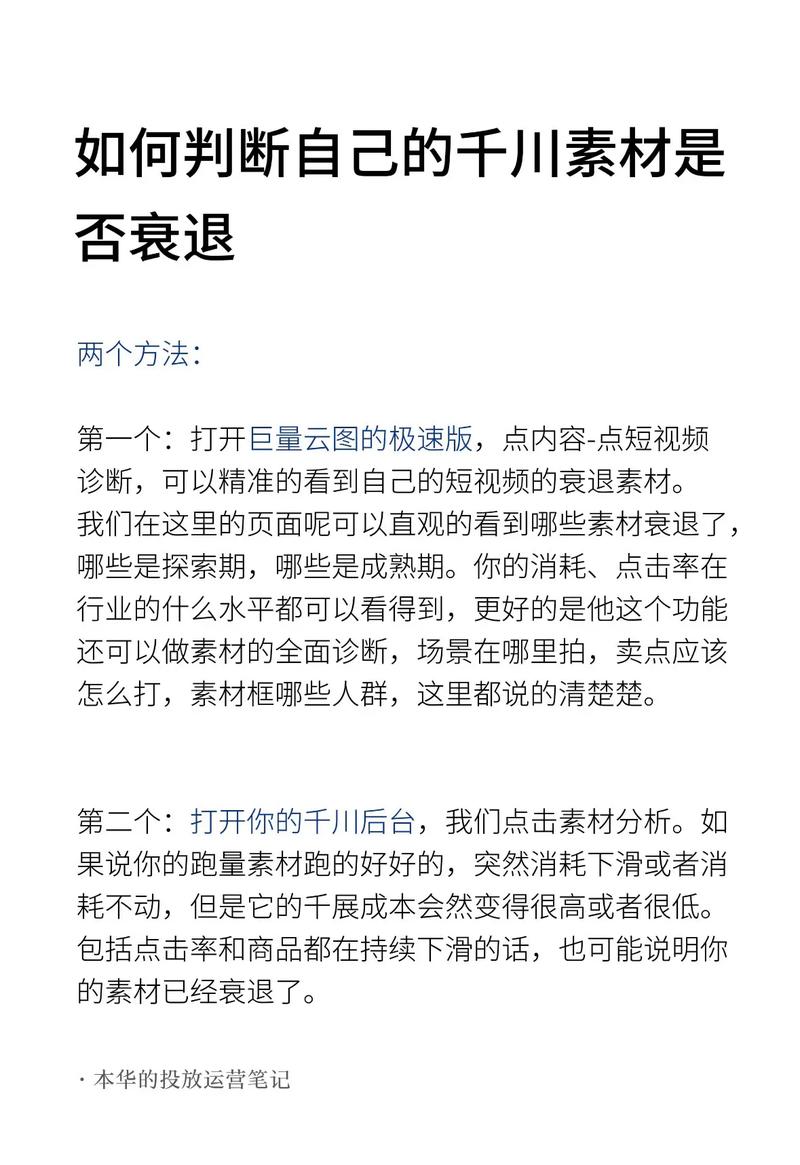 投千川如何测素材？