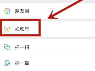 微信怎么显示视屏号