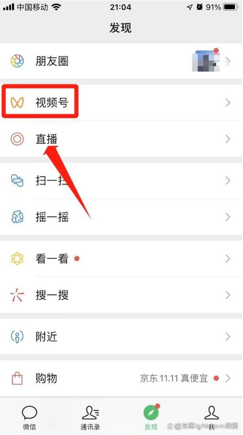 微信视屏号怎么申请