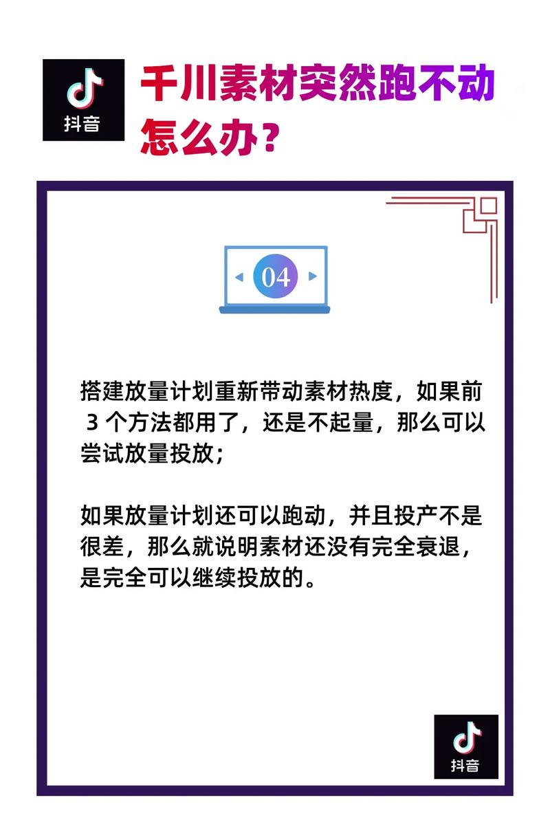 如何激活千川低效素材？