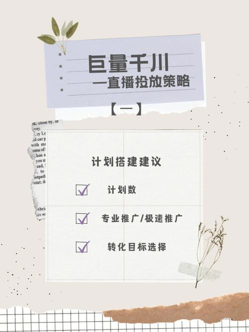 户外直播如何用千川？