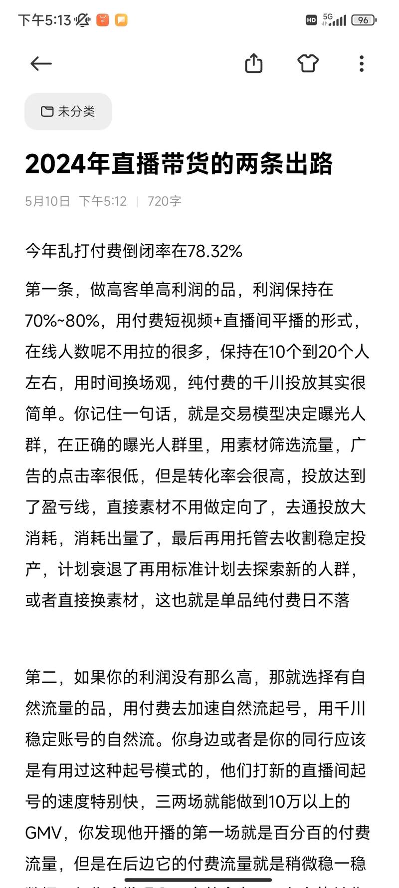 千川直播计划如何出价？