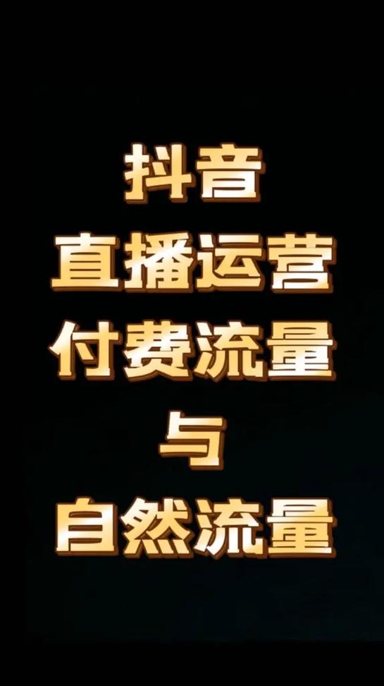 千川如何截流对手流量？