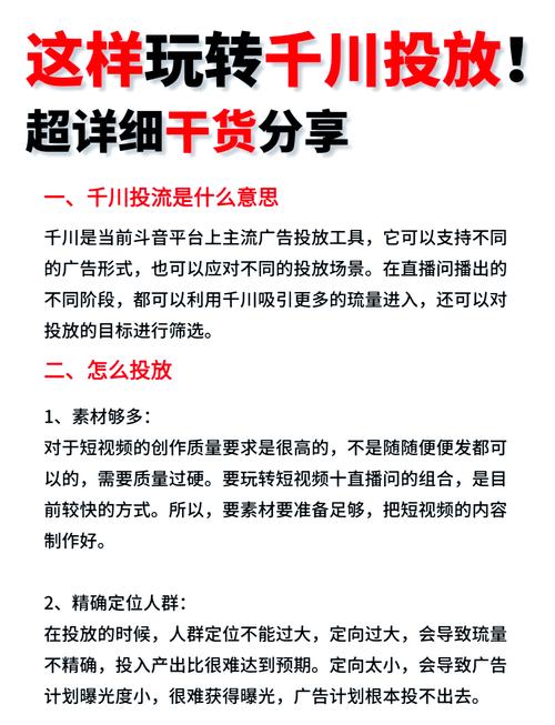 50 人群千川如何投放？