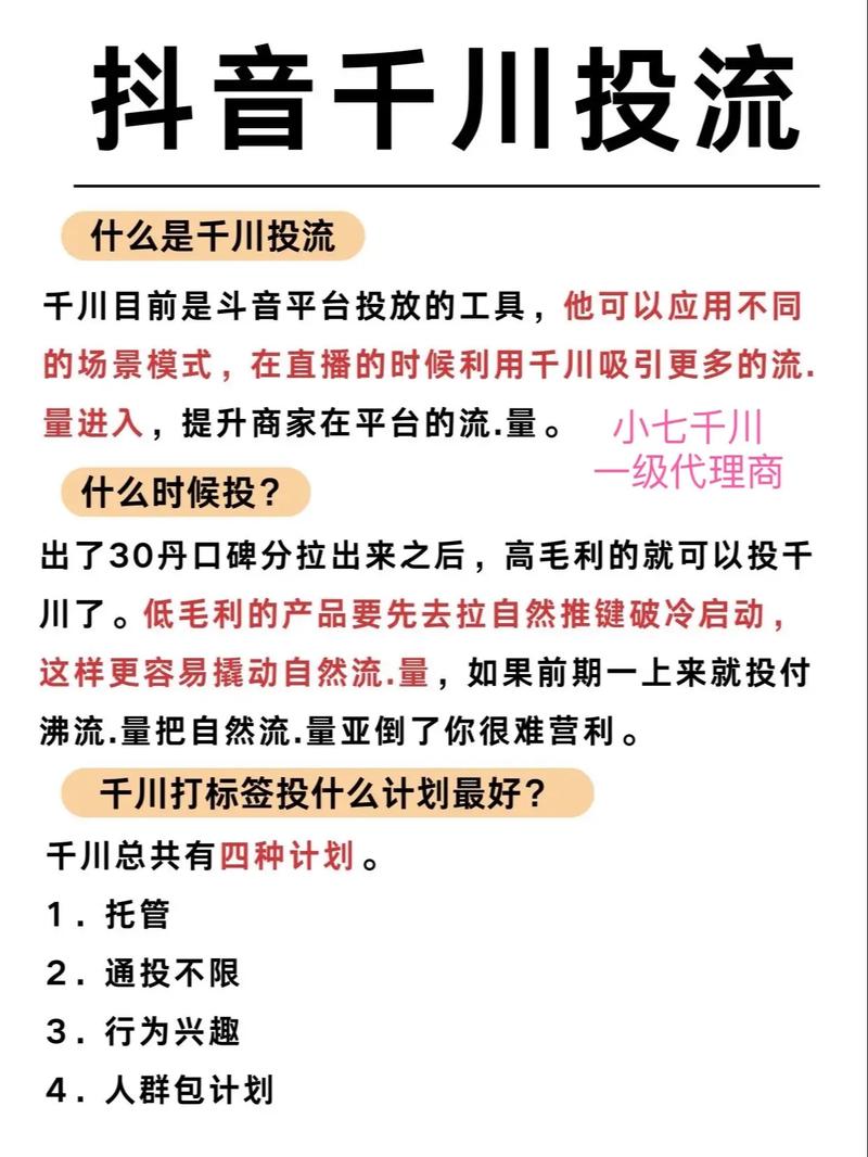 千川投成单如何计费？