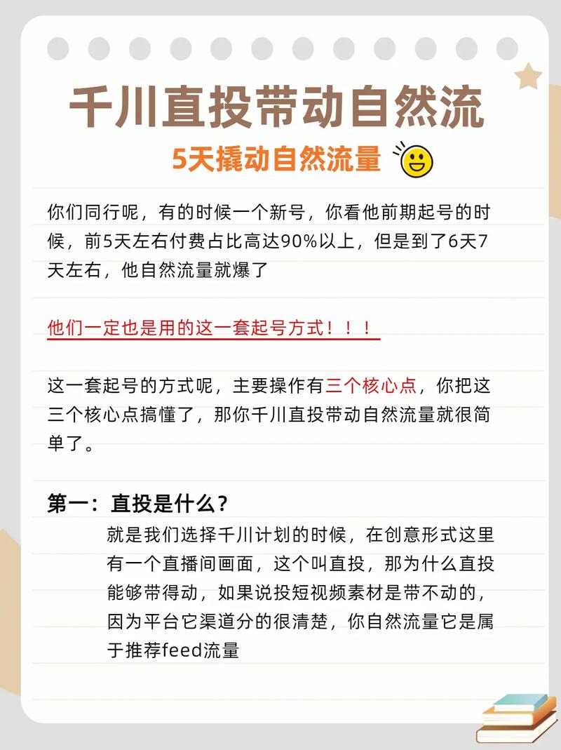 千川直投如何出价？