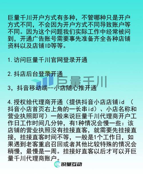 商家千川账户如何开通？