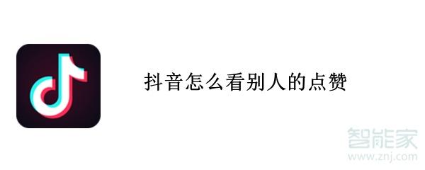qq说说赞网站免费 - 抖音买1000粉多少钱 会封号吗