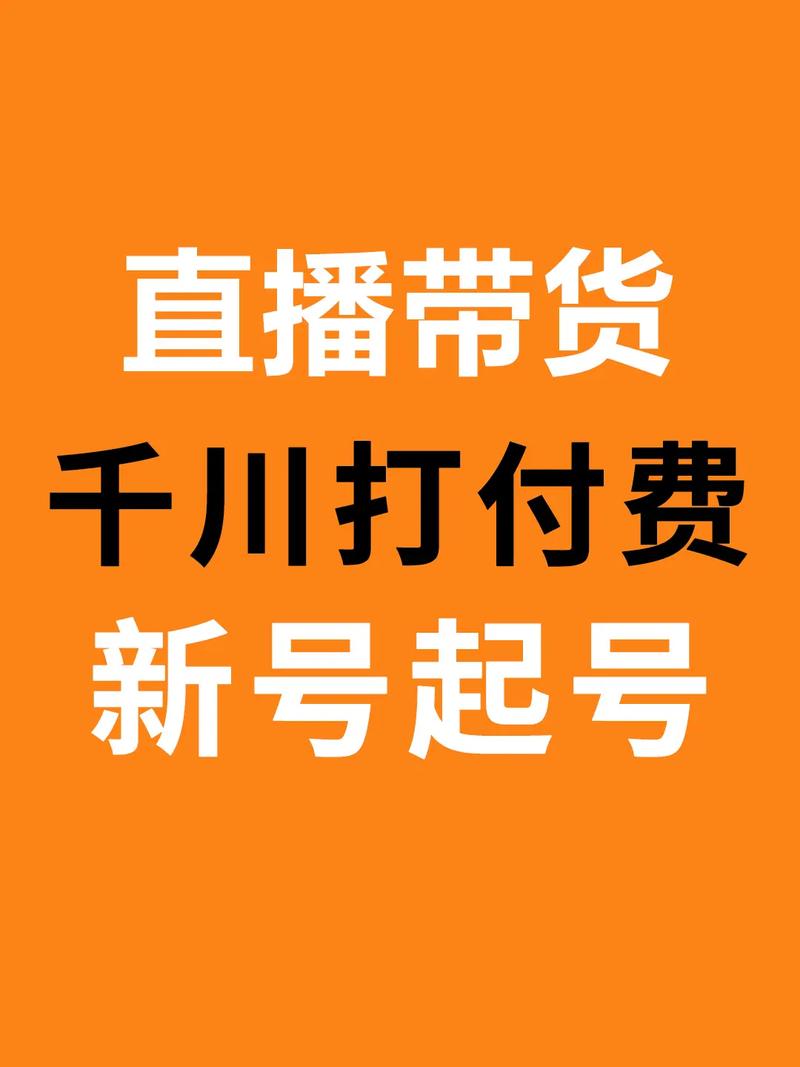 新号如何开千川店铺？