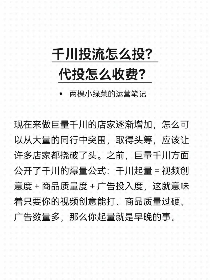 千川的下单如何投？