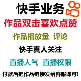 刷快手双击播放网站 - 迅网卡盟