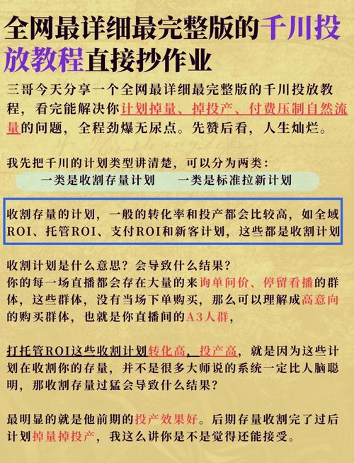 手机千川如何建立计划？