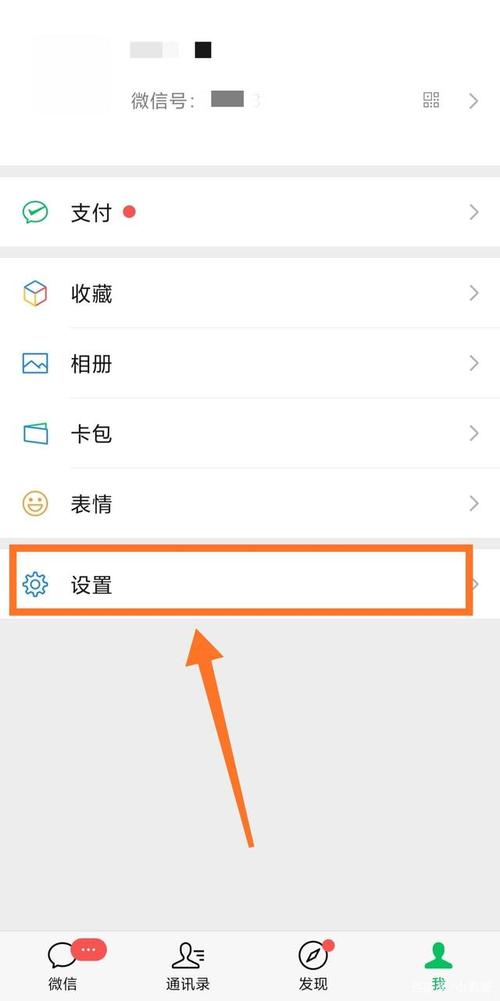 微信视屏号哪里进去