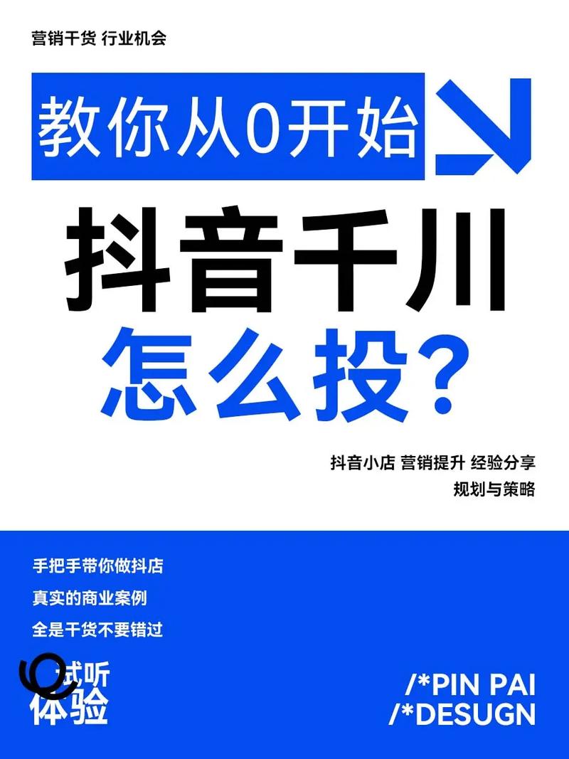 抖店如何开户千川？