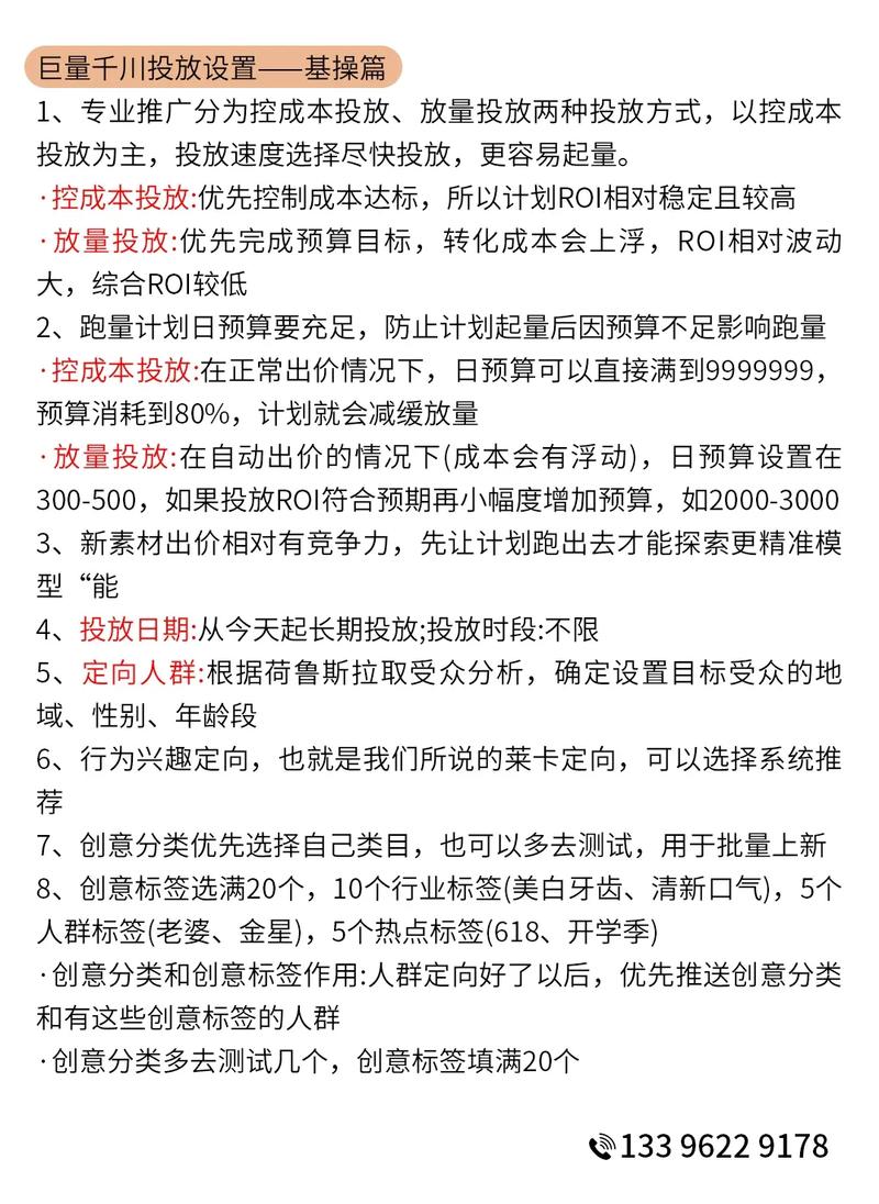 新手如何投放巨量千川？