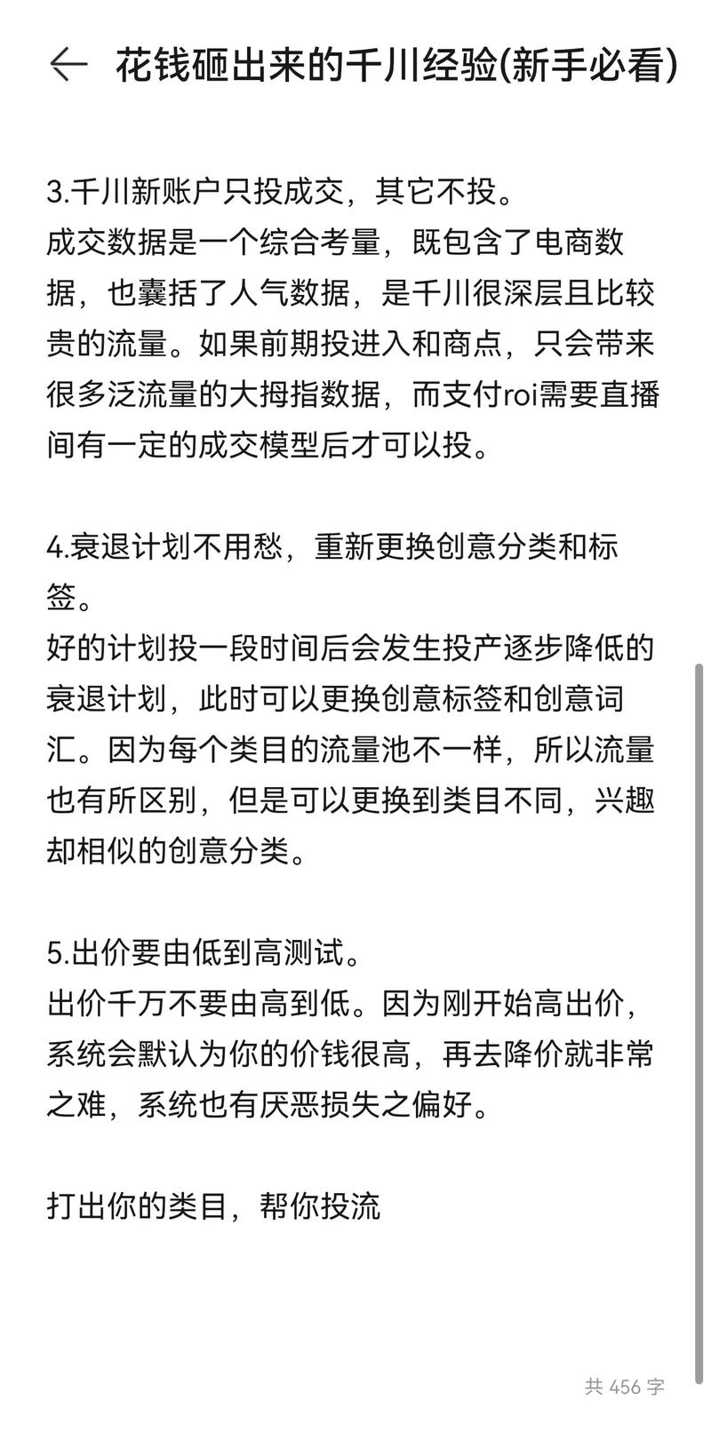 新手如何操作千川手机？