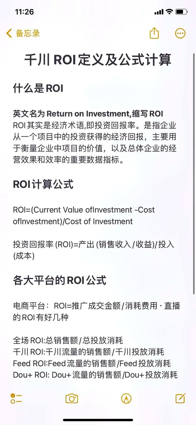 千川如何精准控制roi？