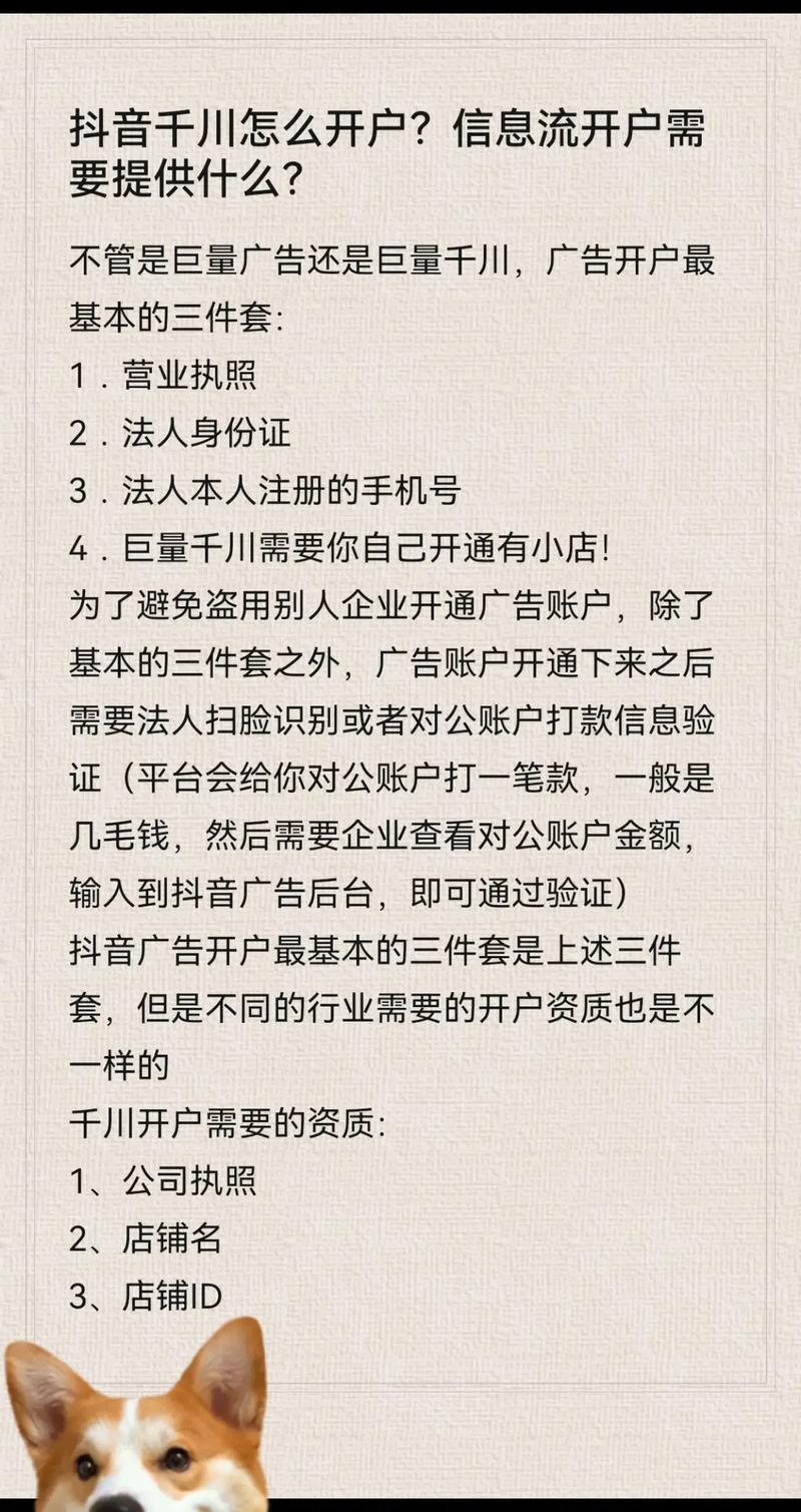 千川子账户如何开通？