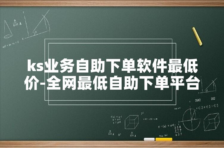 ks免费业务平台,是怎么操作的？