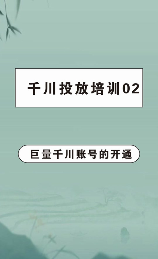 千川绑定如何解绑？