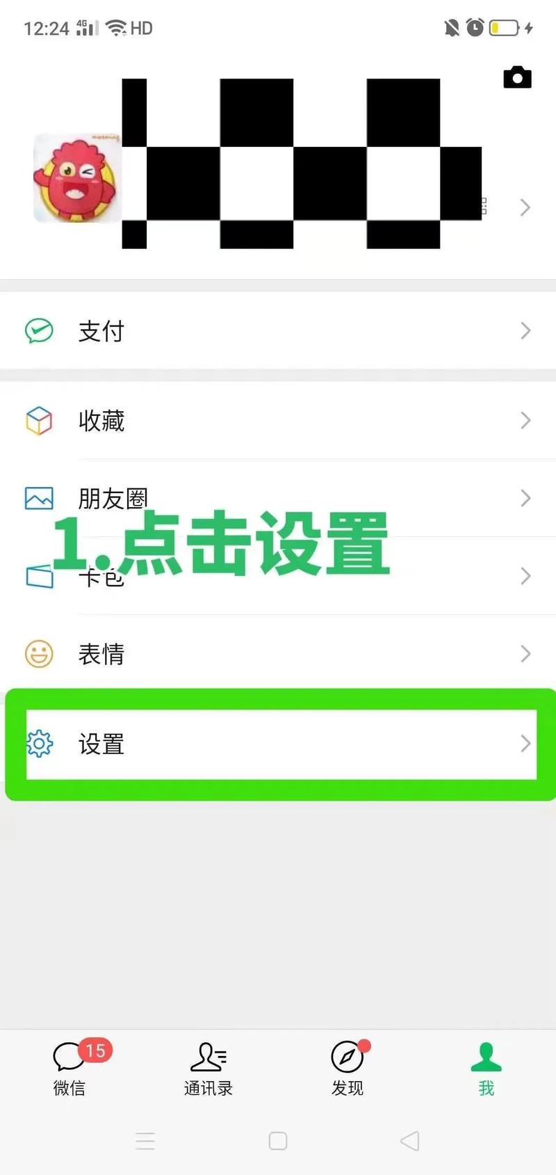 怎么申请微信视屏号