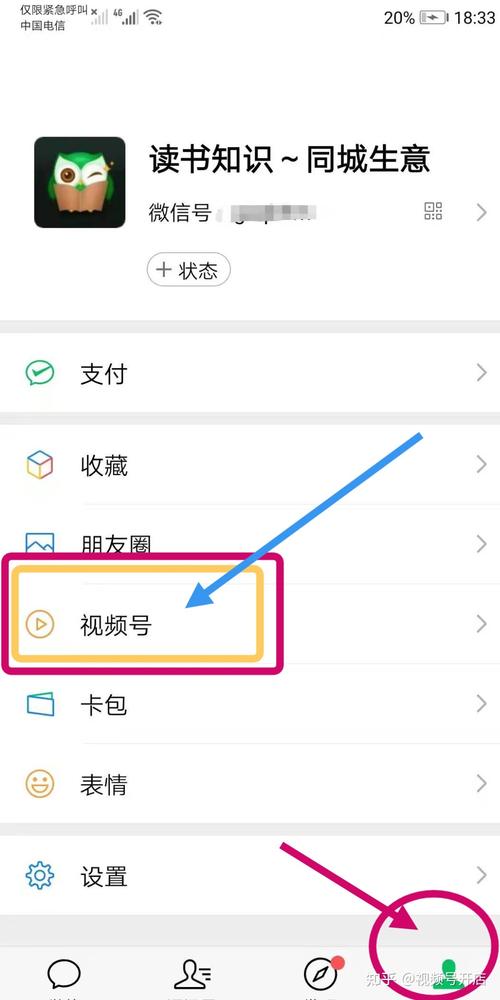 微信视屏号怎么拍视频