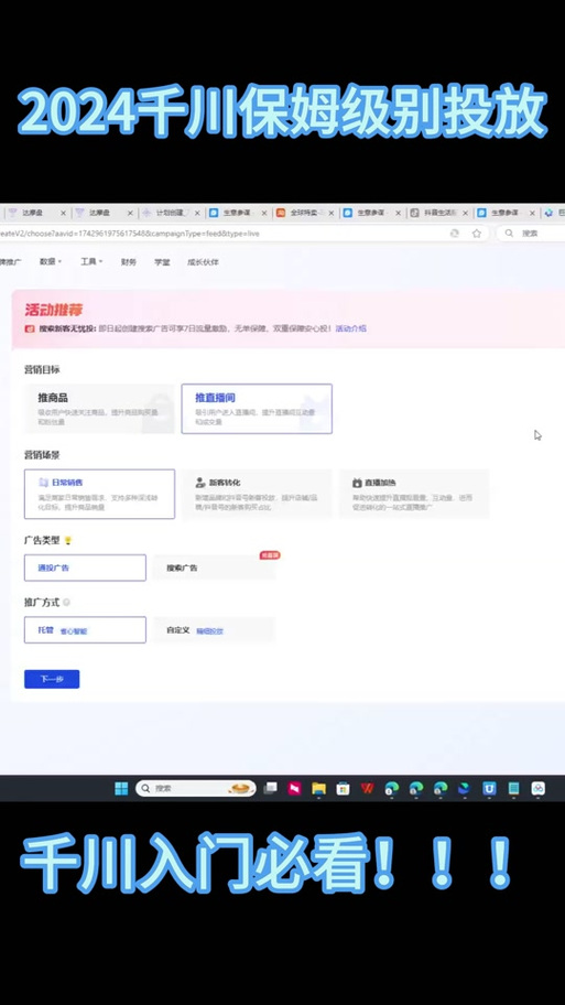 如何建千川计划组？