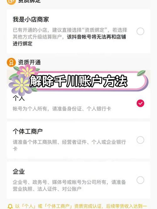 千川私人户如何开通？