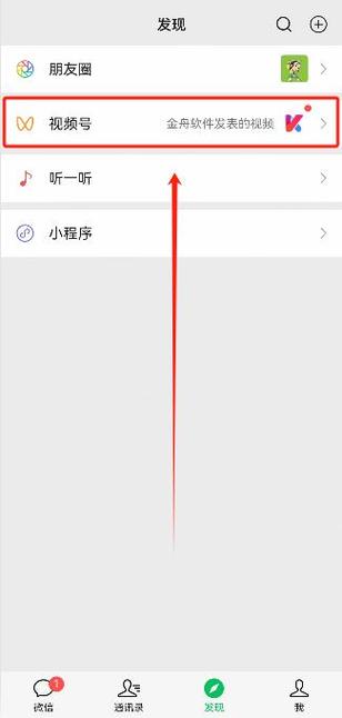 微信怎么添加视屏号