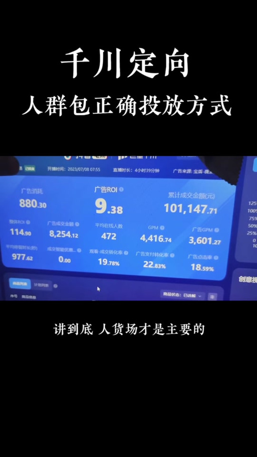 如何看千川购买人群？