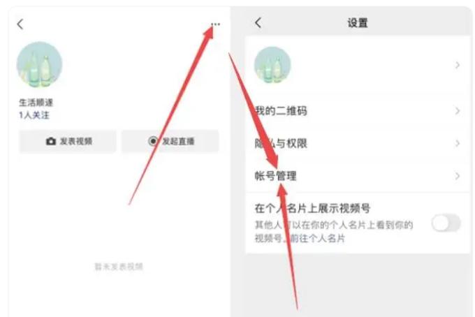 微信怎么设置视屏号