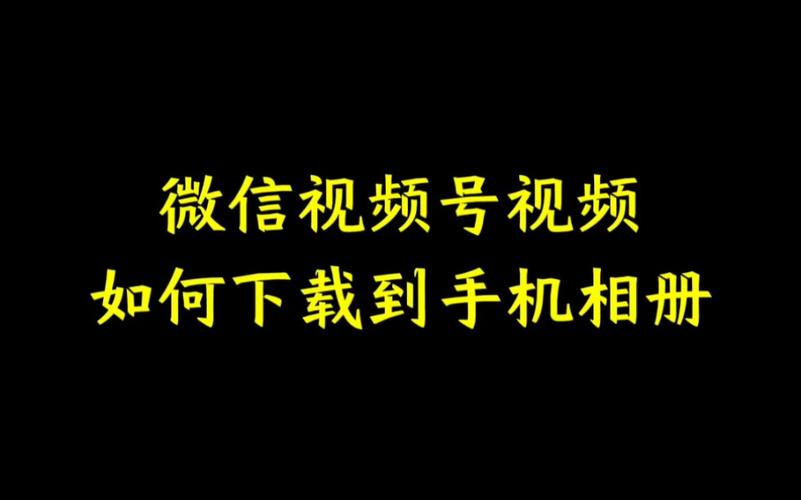 怎么打开微信视屏号