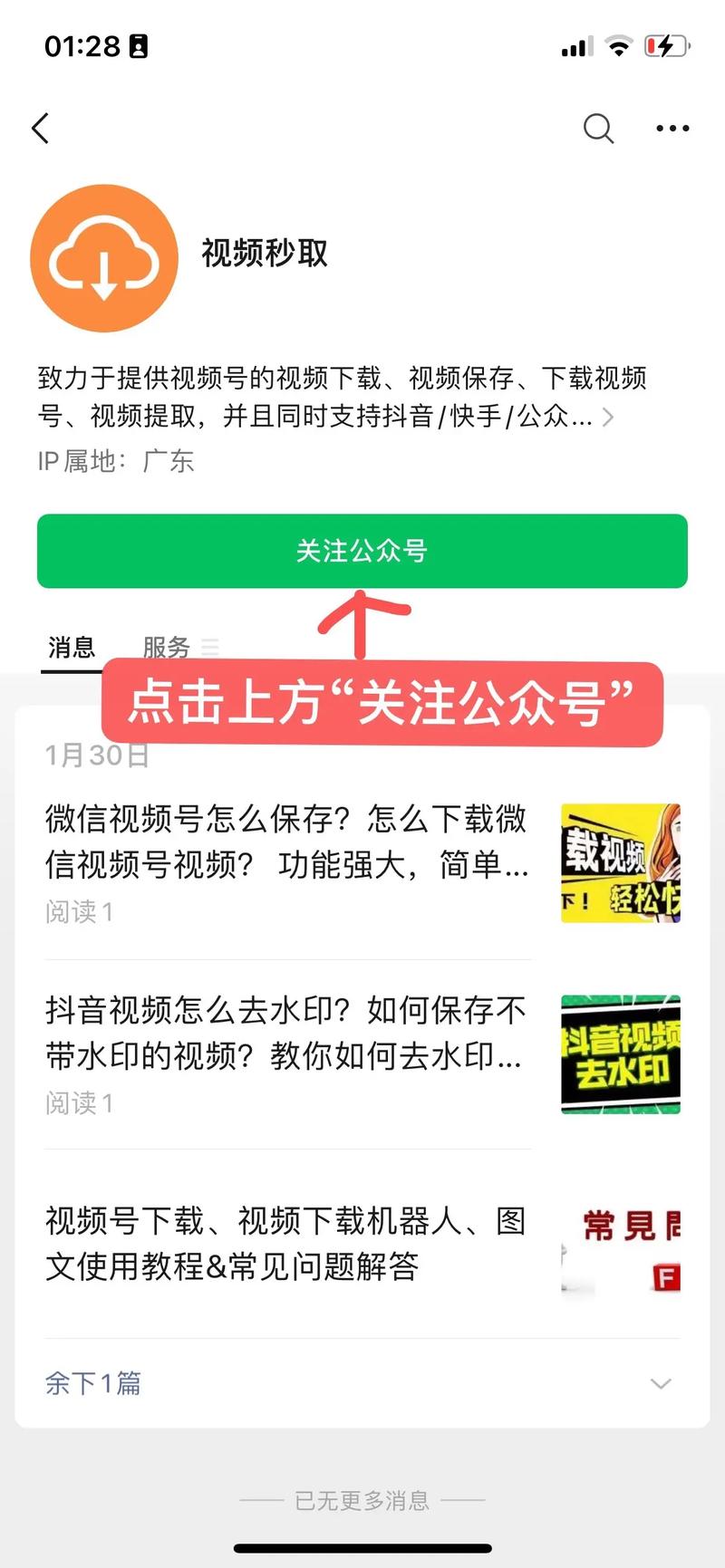 微信视屏号图片怎么保存