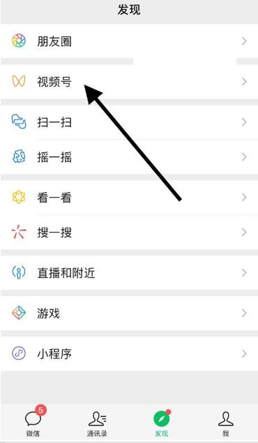 微信主页视屏号怎么打开